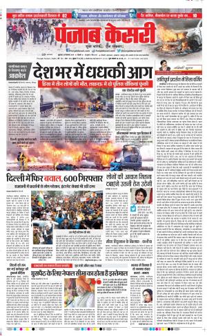 20-12-2019 Punjab Kesari Delhi Main