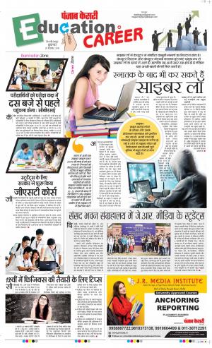 20-12-2019 Punjab Kesari Scholar