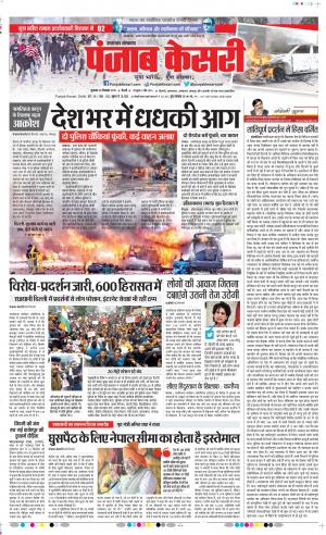 20-12-2019 Punjab Kesari Uttrakhand Main