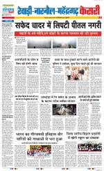 Rewari - Punjab Kesari