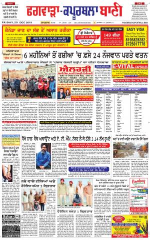  Kapurthala- Phagwara Bani