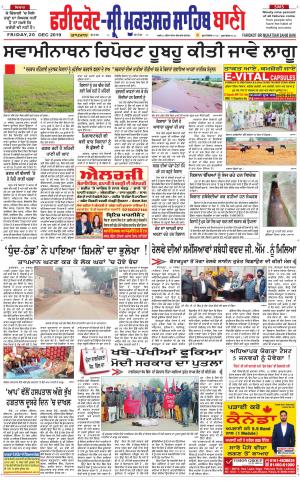  Faridkot - Sri Muktsar Sahib Bani