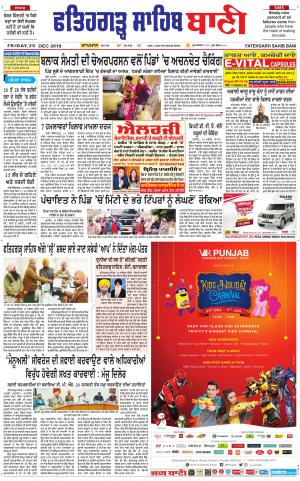  Fatehgarh Sahib Bani