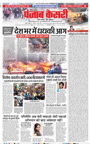 20-12-2019 Punjab Kesari Kaithal