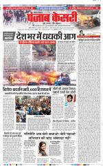 Karnal - Punjab Kesari