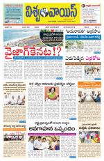 VISWAMVOICE TELUGU DAILY NEWS PAPER