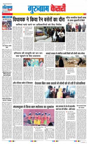 20-12-2019 Punjab Kesari Gurugram
