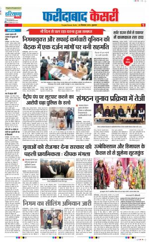 20-12-2019 Punjab Kesari Faridabad