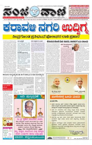 20.12.2019 vijayapura news