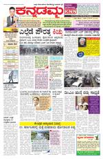 Kannadamma Daily Belgaum