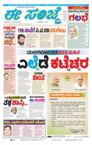 EESANJE-Belagam (20-12-2019)