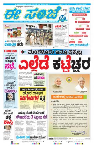 EESANJE-Bangalore (20-12-2019)