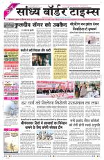 Sandhya Border Times, Sri Ganganagar