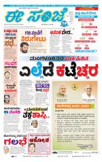 eESANJE :  Hubli -Dharwad 