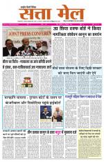 SATTA MAIL MEERUT EDITION