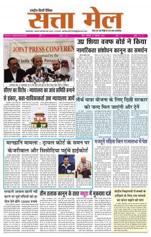 SATTA MAIL MEERUT EDITION