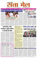 SATTA MAIL MEERUT EDITION
