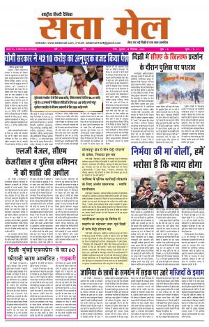 SATTA MAIL MEERUT