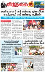 விடுதலை - viduthalai