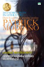 Vazhiyora kafeyile Penkutty