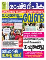 Rashtradeepika Kozhikode