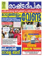 Rashtradeepika Trivandrum