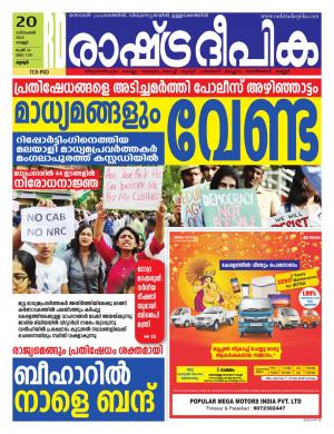 palakkad 20-12-2019