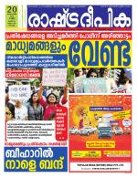 Rashtradeepika Kochi