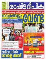 Rashtradeepika Alappuzha