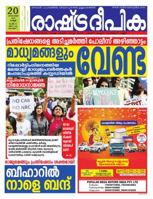 alappuzha 20-12-2019