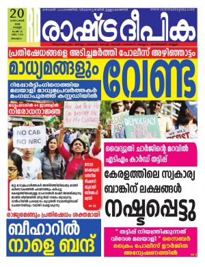 malappuram 20-12-2019