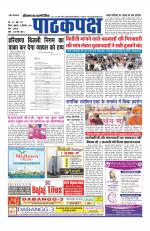 Daily Pathakpaksh News paper 