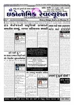 The Economic Revolution Gujarati issue 