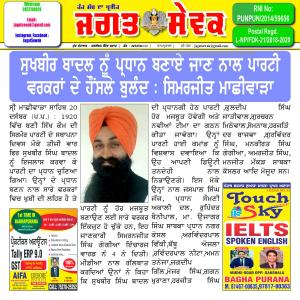 Jagat Sewak 20 November, 2019