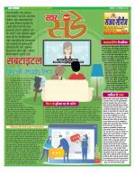 Star Samachar Sunday