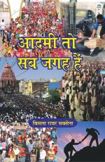 AADMI TO SAB JAGAH HAIN