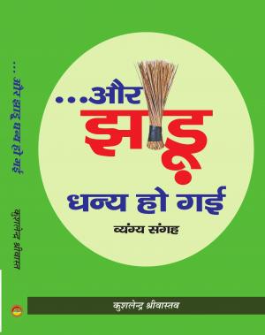 AUR JHADU DHANYA HO GAYI