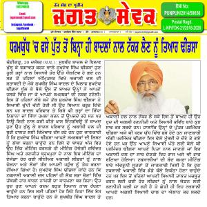 Jagat Sewak 20 December, 2019