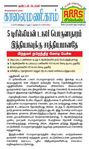 Kaalaimani.com Dec 21, 2019