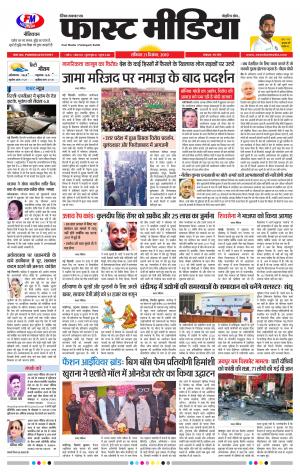 Daily Fast Media / दैनिक फ़ास्ट मीडिया