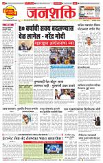 Pune - Mumbai Janshakti