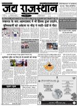 Jai Rajasthan