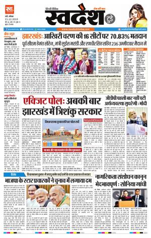 Ranchi Edition 21-December-2019