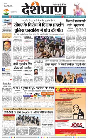 Patna 21 December 2019