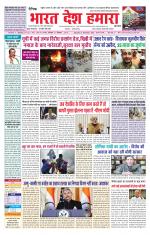 Bharat Desh Hamara (Haryana)