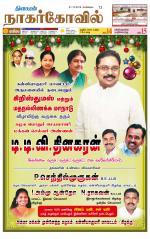 Kanyakumari-Nagarcoil Supplement