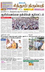 Chitoor-Vellore Supplement
