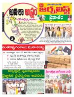The Journalist Telugu Daily - PRAKASAM Tabloid