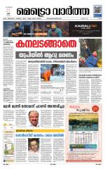 Metrovaartha - Ernakulam