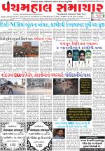Panchmahal Samachar